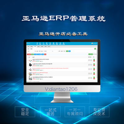 郑州亚马逊ERP系统贴牌代理定制开发